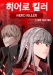 Hero_Killer