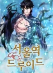 Ler-online-Seoul-Station-Druid-Manga